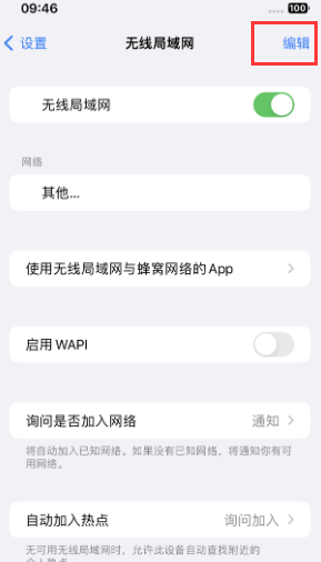 互助苹果Wifi维修分享iPhone怎么关闭公共网络WiFi自动连接 