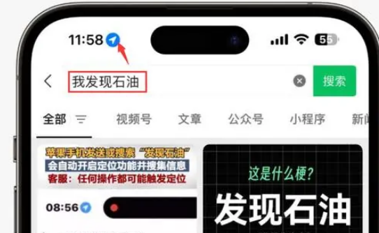 互助苹果客服中心分享iPhone 输入“发现石油”触发定位