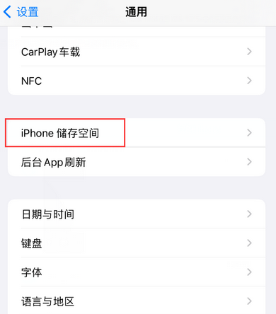 互助iPhone系统维修分享iPhone储存空间系统数据占用过大怎么修复 