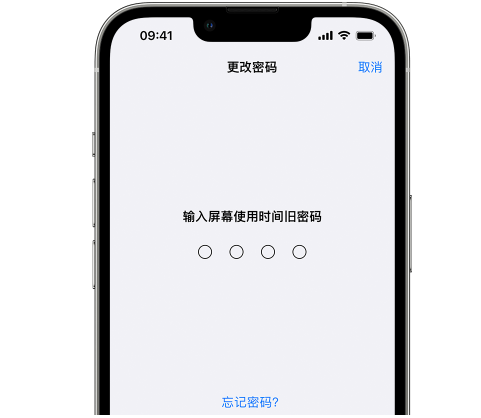 互助iPhone屏幕维修分享iPhone屏幕使用时间密码忘记了怎么办 