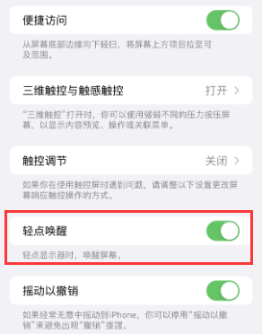 互助苹果授权维修站分享iPhone轻点无法唤醒怎么办 