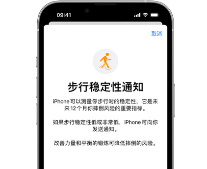 互助iPhone手机维修如何在iPhone开启'步行稳定性通知' 