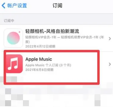 互助apple维修店分享Apple Music怎么取消自动收费