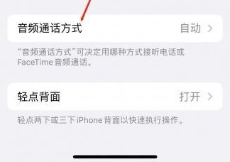 互助苹果蓝牙维修店分享iPhone设置蓝牙设备接听电话方法