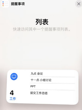 互助苹果14维修店分享iPhone14如何设置主屏幕显示多个不同类型提醒事项