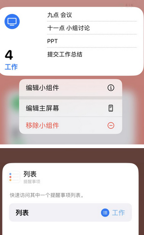 互助苹果14维修店分享iPhone14如何设置主屏幕显示多个不同类型提醒事项