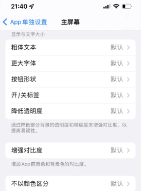 互助苹果14服务点分享iPhone14如何单独设置App