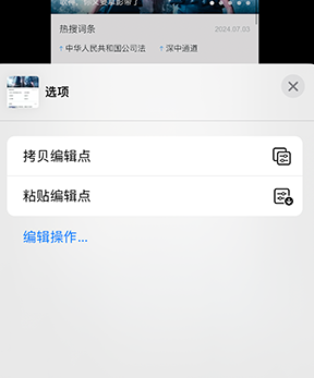 互助iPhone维修服务分享iPhone怎么批量修图