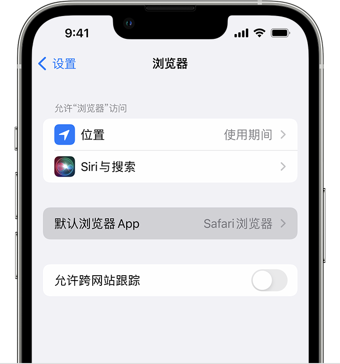 互助苹果维修服务分享如何在iPhone上设置默认浏览器 