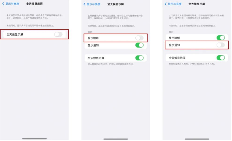 互助苹果14Pro维修分享iPhone14Pro息屏显示时间设置方法 