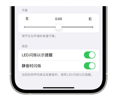 互助苹果14维修分享iPhone14静音时如何设置LED闪烁提示 