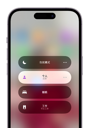 互助苹果14维修中心分享在iPhone14上定制个人专注模式 
