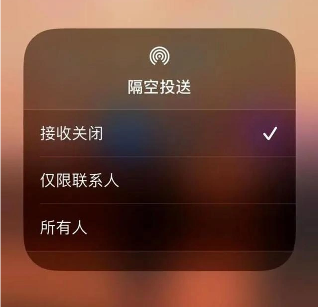 互助苹果指定维修店分享iPhone如何避免隔空收到不雅照 