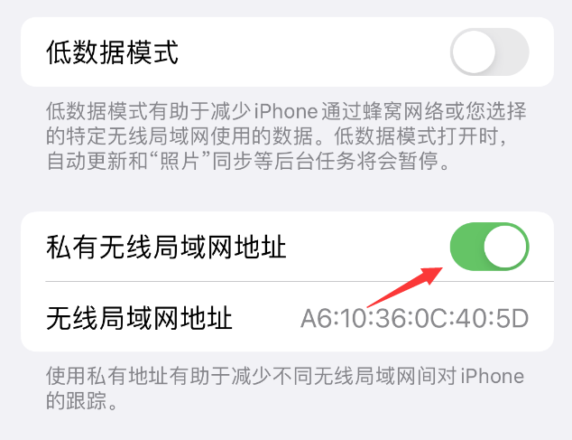 互助苹果wifi维修店分享iPhone私有无线局域网地址开启方法 