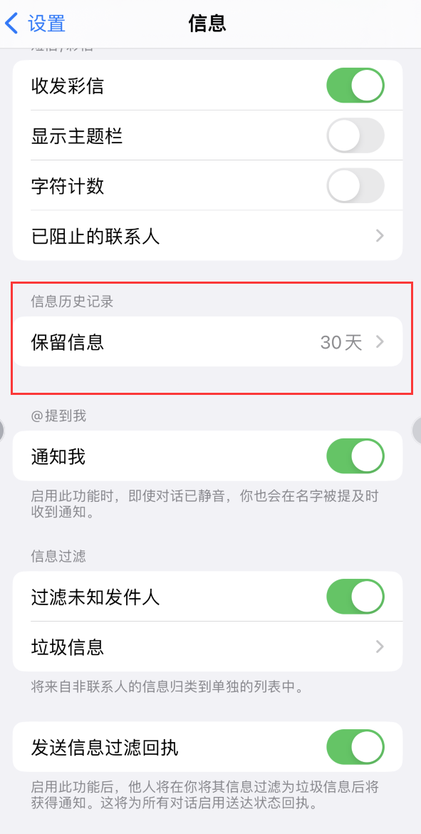 互助Apple维修如何消除iOS16信息应用出现红色小圆点提示 