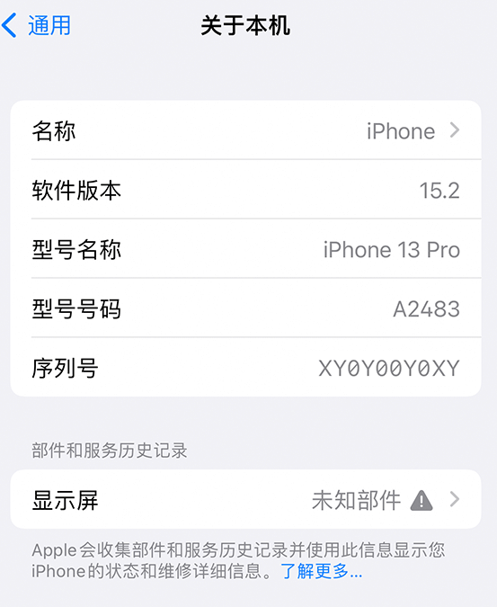 互助苹果14维修服务分享如何查看iPhone14系列部件维修历史记录 