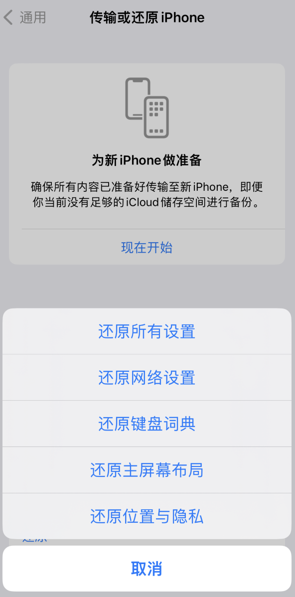 互助苹果维修在哪的分享iPhone还原功能可以还原哪些设置或内容 