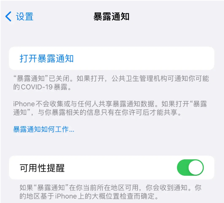 互助苹果指定维修服务分享iPhone关闭暴露通知操作方法 