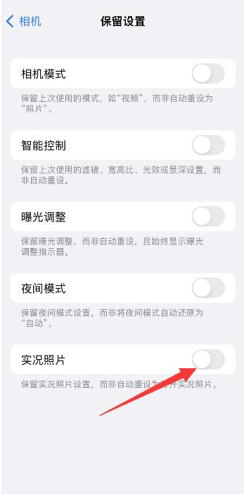 互助苹果维修网点分享iPhone14关闭实况照片操作方法 