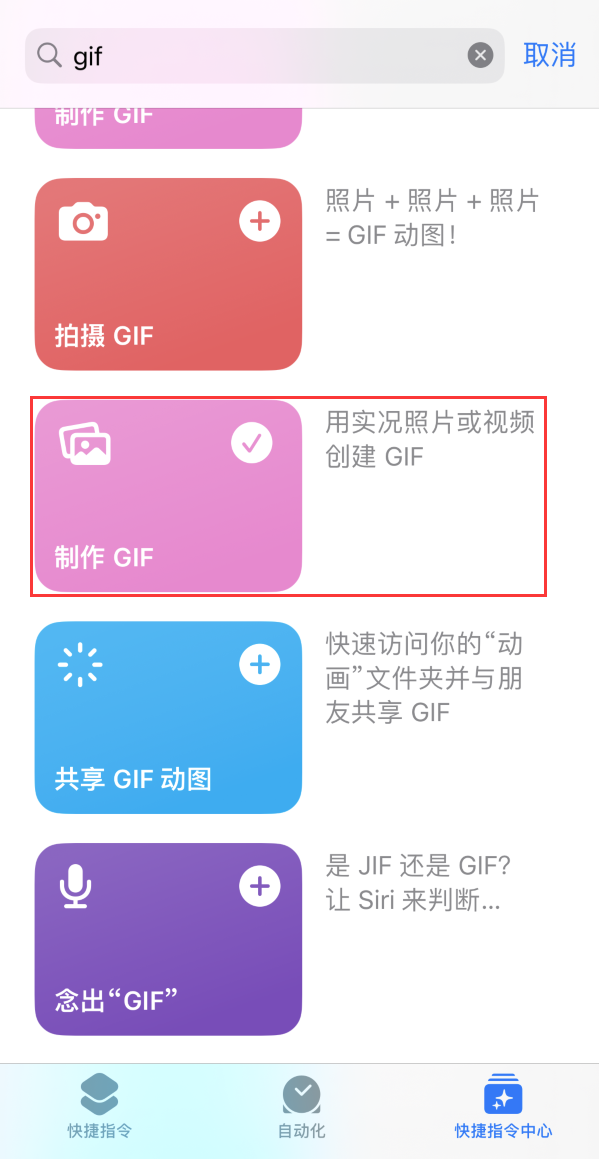 互助苹果手机维修分享iOS16小技巧:在iPhone上制作GIF图片 