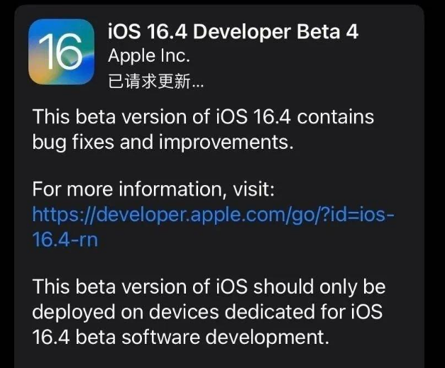 互助苹果维修网点分享iOS 16.4 beta 4更新内容及升级建议 