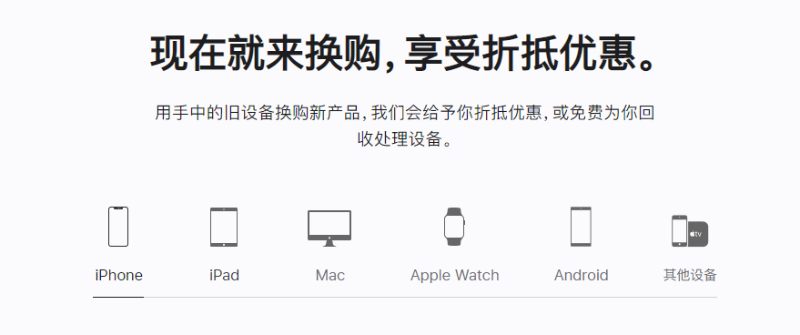 互助苹果手机维修分享iPhone以旧换新的去处 