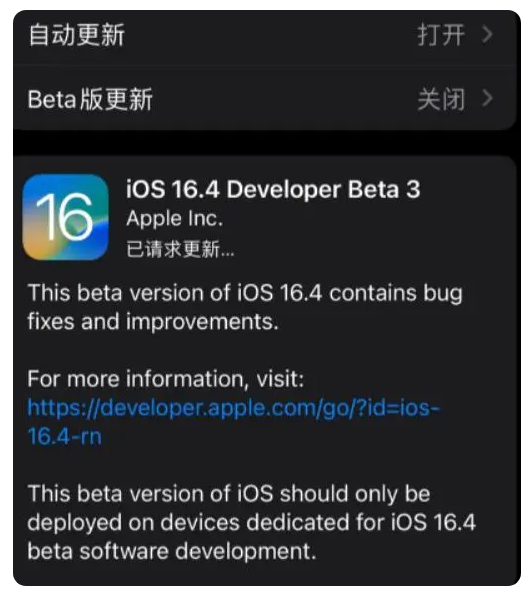 互助苹果手机维修分享：iOS16.4Beta3更新了什么内容？ 