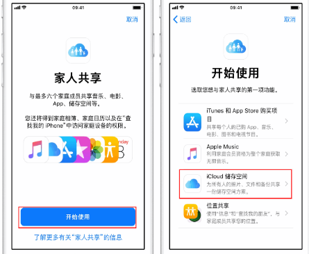 互助苹果14维修分享：iPhone14如何与家人共享iCloud储存空间？ 