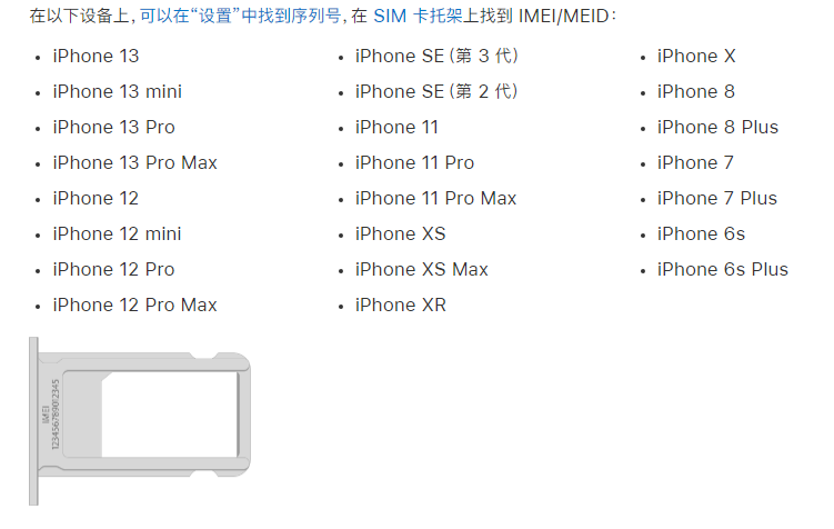 互助苹果14维修分享为什么iPhone 14 机型卡托架上没有序列号信息 