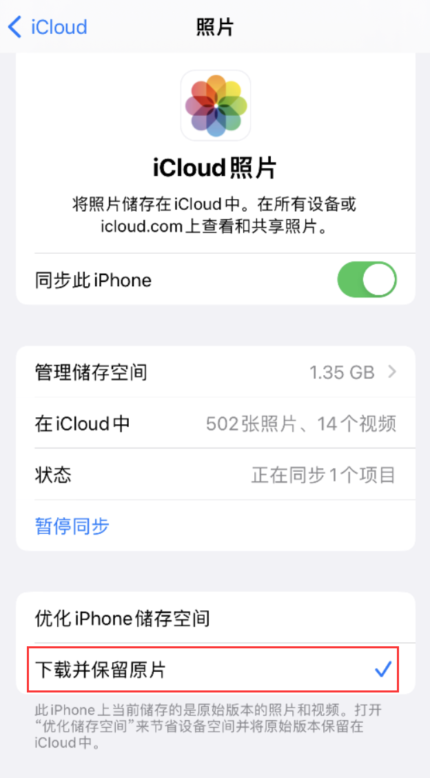 互助苹果手机维修分享iPhone 无法加载高质量照片怎么办 