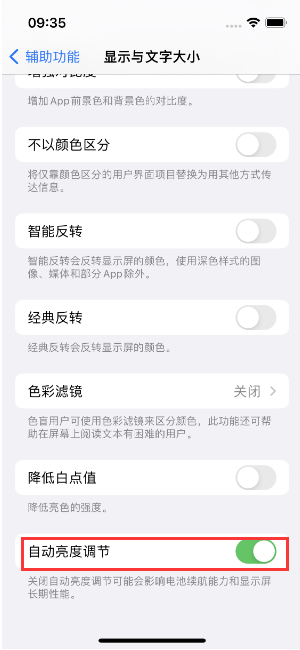 互助苹果15维修店分享iPhone 15 Pro系列屏幕亮度 