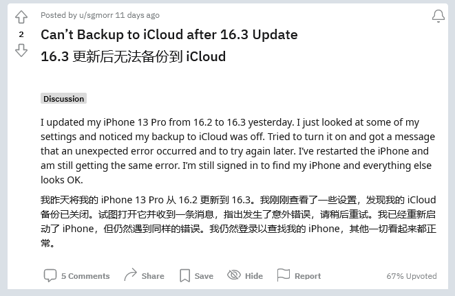 互助苹果手机维修分享iOS 16.3 升级后多项 iCloud 服务无法同步怎么办 