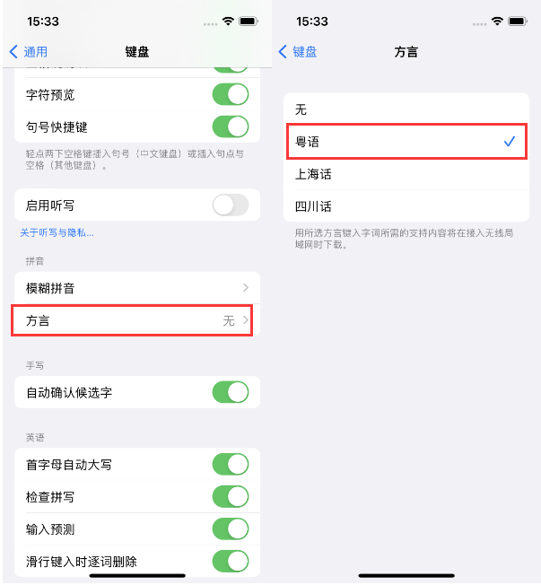 互助苹果14服务点分享iPhone 14plus设置键盘粤语方言的方法 