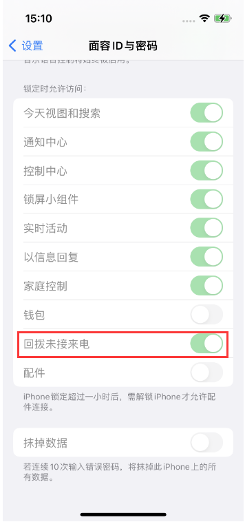 互助苹果14维修店分享iPhone14禁用锁定时回拨未接来电方法 