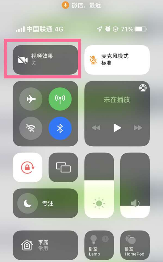 互助苹果14维修店分享iPhone14微信视频美颜开启方法 