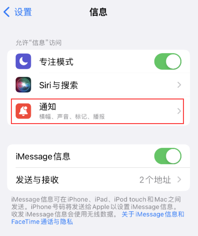 互助苹果14维修店分享iPhone 14 机型设置短信重复提醒的方法 