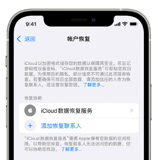 互助苹果手机维修分享在 iPhone 上设置帐户恢复联系人的方法 