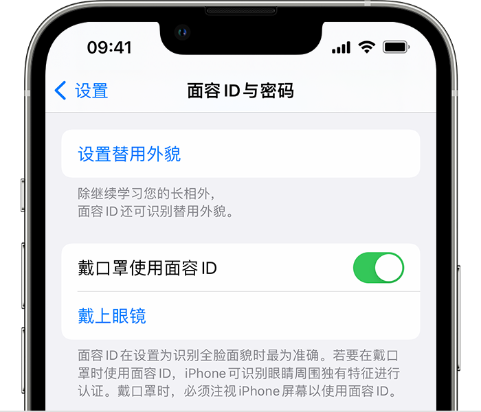 互助苹果14维修店分享佩戴口罩时通过面容 ID 解锁 iPhone 14的方法 