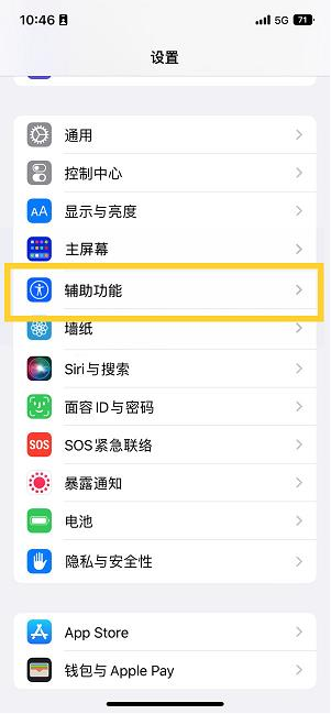 互助苹果14维修分享iPhone 14设置单手模式方法教程 