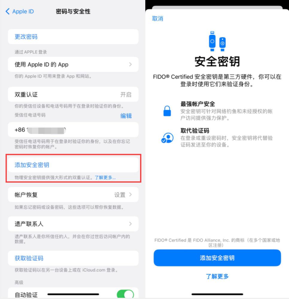 互助苹果服务网点分享物理安全密钥有什么用？iOS 16.3新增支持物理安全密钥会更安全吗？ 