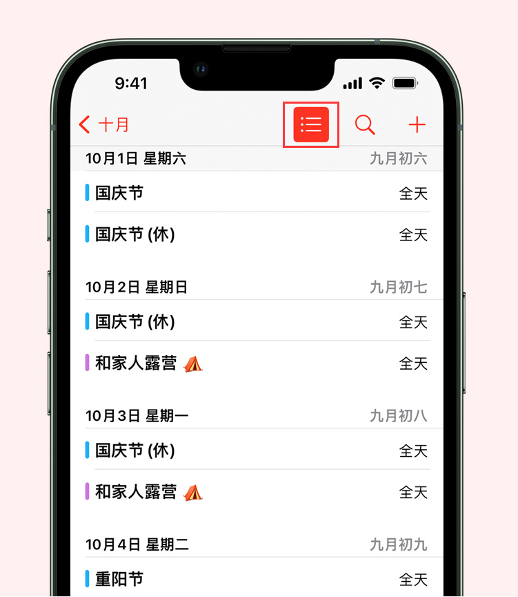 互助苹果手机维修分享如何在 iPhone 日历中查看节假日和调休时间 