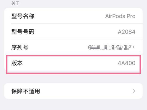 互助苹果手机维修分享AirPods pro固件安装方法 