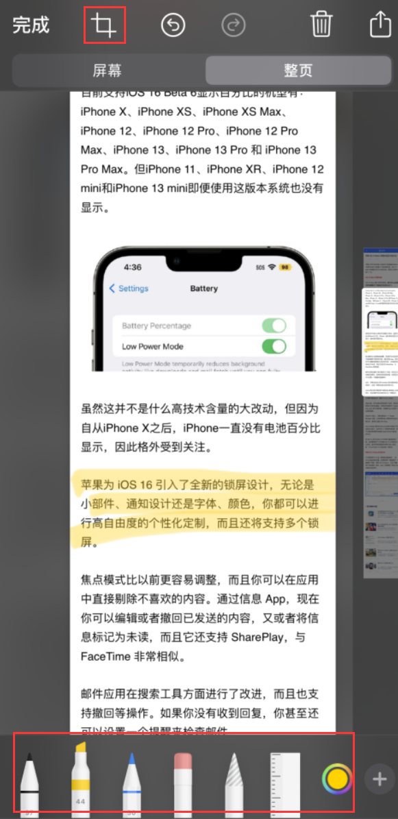 互助苹果手机维修分享小技巧：在 iPhone 上给截屏图片做标记 