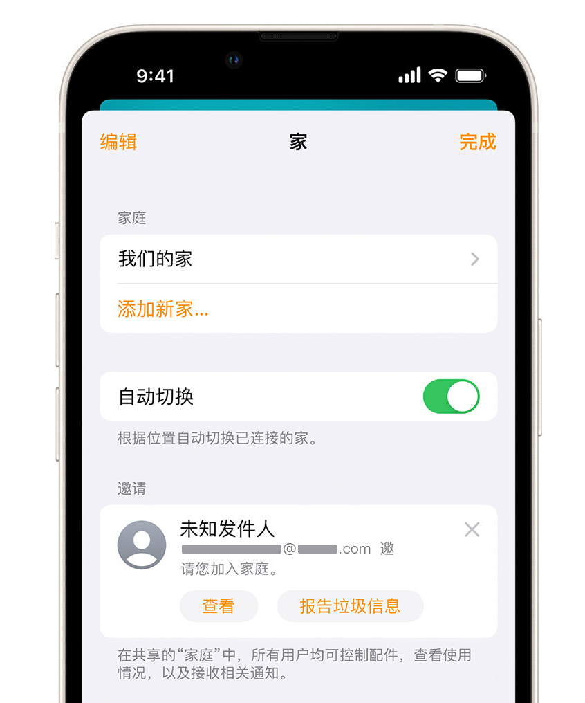 互助苹果手机维修分享iPhone 小技巧：在“家庭”应用中删除和举报垃圾邀请 