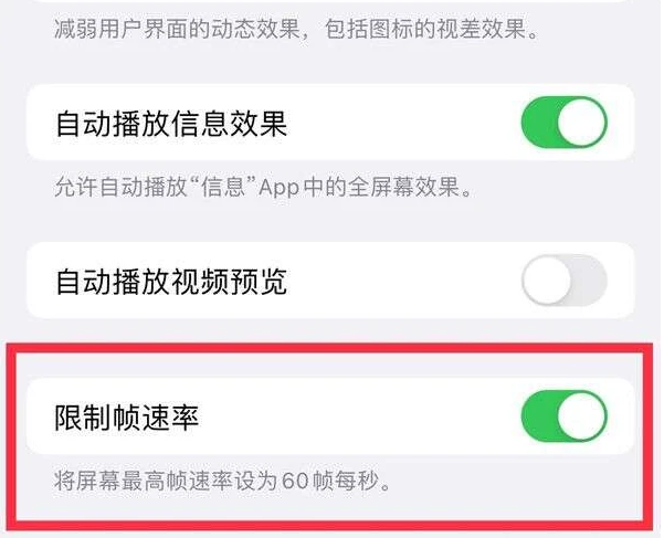 互助苹果13维修分享iPhone13 Pro高刷是否可以手动控制 