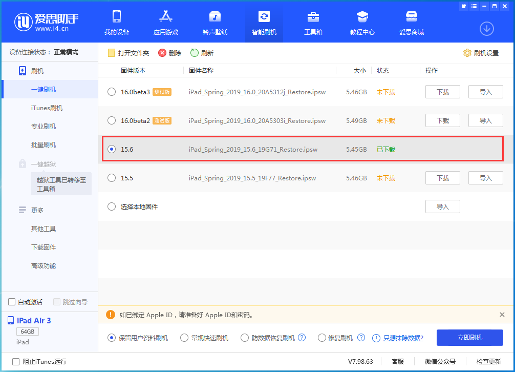 互助苹果手机维修分享iOS15.6正式版更新内容及升级方法 