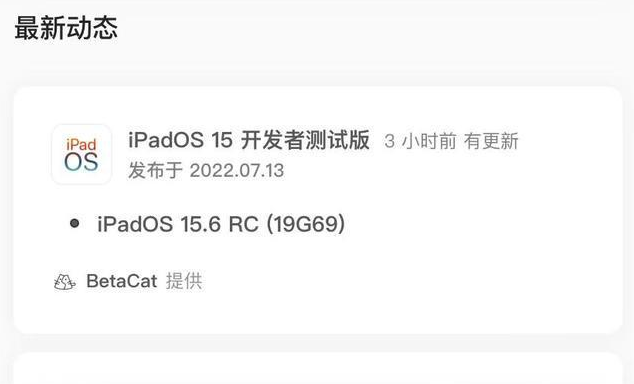 互助苹果手机维修分享苹果iOS 15.6 RC版更新建议 