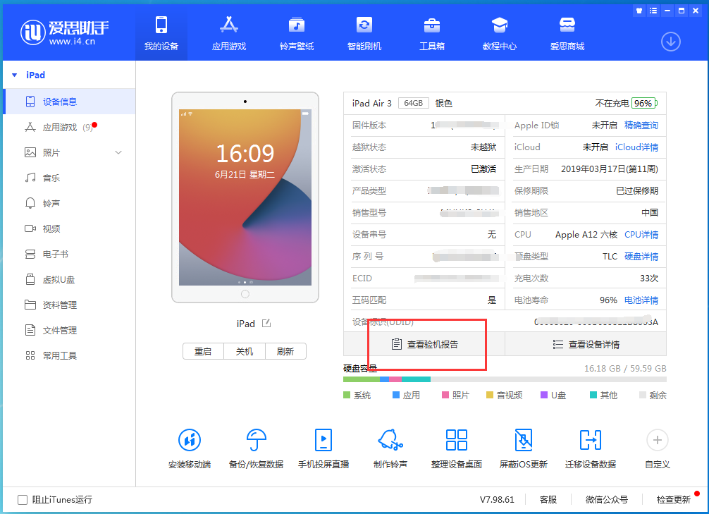 互助苹果手机维修分享一分钟iPhone自检教程 