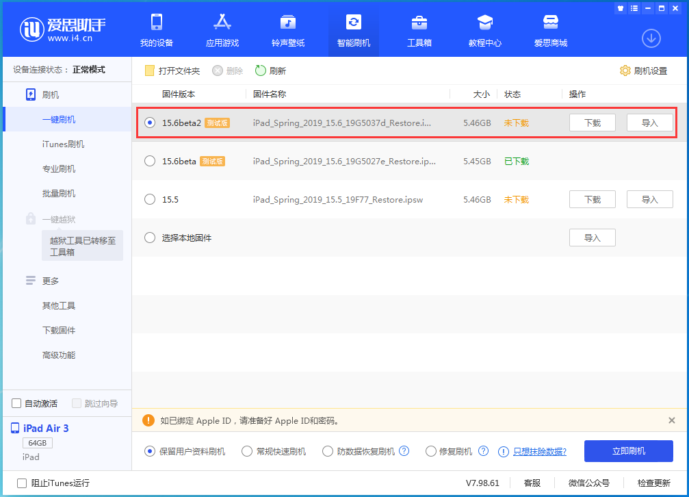 互助苹果手机维修分享iOS15.6 Beta 2更新内容及升级方法 