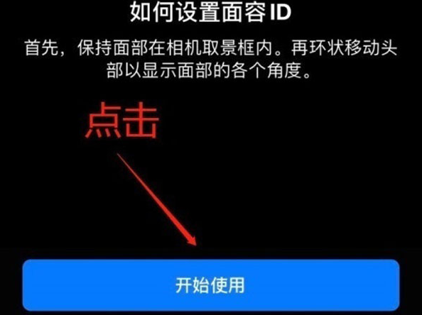 互助苹果13维修分享iPhone 13可以录入几个面容ID 